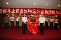 全國林業有害生物無公害防治現場會