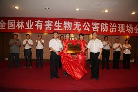 全國(guó)林業(yè)有害生物無公害防治現(xiàn)場(chǎng)會(huì)